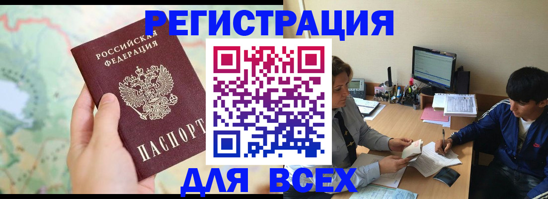 прописка регистрация в Батайске