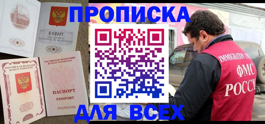 временная регистрация для всех в Батайске