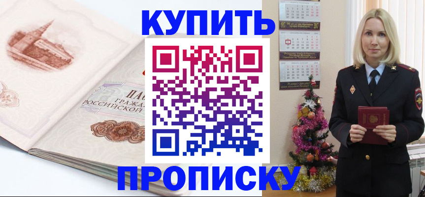 прописка в квартире в Батайске